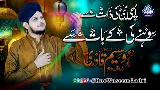 Hafiz Rao Waseem Qadri || Rabi Ul Awal Naat 2024 Sohny Ki K Baat Sy II Haryanvi Naat II