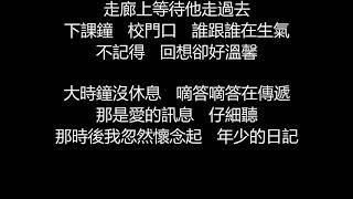 李聖傑 - 古老的大鐘(歌詞版)