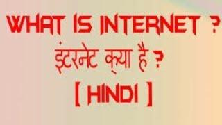 What is internet??? in hindi by technical chandan