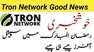 Tron Network Good News | Khushkhabri | Ramadan Me Tron Network ki Special Offers