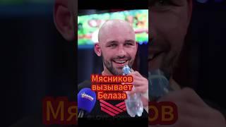 Мясников вызвал Белаза Ковалева по Кулачке в РСС Хард