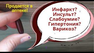 Восстановить ЗДОРОВЬЕ! Аптечная находка вместо дорогих БАДов! Кверцетин От инфаркта, от слабоумия!