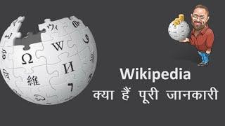 Wikipedia के बारे मैं पूरी जानकारी हिंदी में || Everything about Wikipedia in Hindi || Factzbook