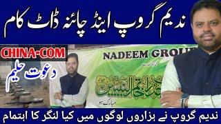 ندیم گروپ چائنہ ڈاٹ کام کی جانب سے ہزاروں لوگوں میں لنگر کا اہتمام Nadeem Group China •Com