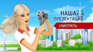 Заказать видеоролик | Заказать рекламный ролик