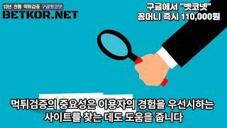 토토사이트 먹튀검증이 중요한 이유