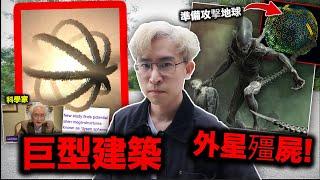 【恐怖頭條】外星人終極證據！科學家驚人發現星球滅絕器 快撞地球！是高維度生物還是古代天使？| 戴森球 Dyson sphere | 藍光計劃延續。