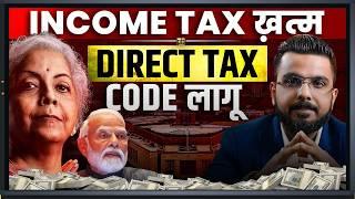 Direct Tax Code Vs Income Tax Act | New #DirectTaxCode Explained!