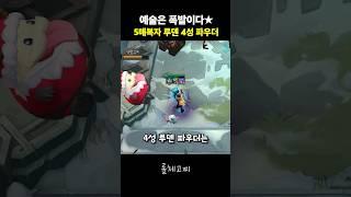 예술은 폭발이다 루덴의 폭풍 4성 파우더