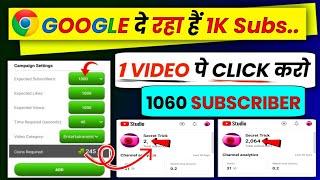 Google से 1K Subscriber  1 Click में | Subscriber Kaise Badhaye| Subscriber Kaise Badhaen