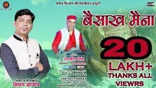 New Garhwali DJ Song 2018 baisakh maina | By- Milan Azad | Ranjeet Singh - Aryan Films