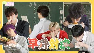 [Hi! JO1] EP.84 早弁対決 (前編)