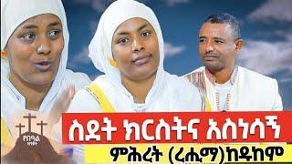 ️በቀደመው ምስክርነቷ ከ 350,000 በላይ የታየችው ድንቅ ሴት ምሕረት (ረሒማ) ዛሬ ደግሞ በሚገርም ሁኔታ ......