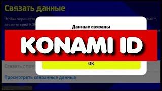 HOW TO LINK YOUR DATA WITH KONAMI ID IN eFootball 2023 Mobile