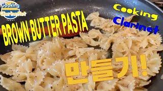 브라운 버터 파스타 Let's make Brown Butter Farfalle together!