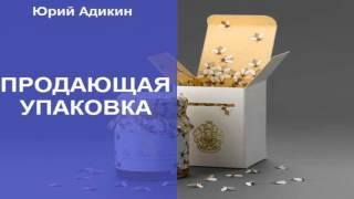 Продающая упаковка, как способ увеличения продаж. Как увеличить продажи