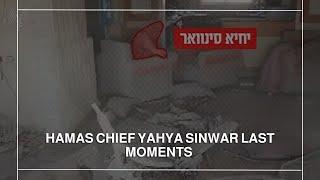 Footage of Hamas chief Yahya Sinwar last moments