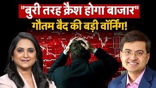 Share Market Investors के लिए Gautam Baid का सबसे बड़ा गुरुमंत्र! Share Market Tips | Investment