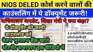 Nios deled today News!NIOS TRE 1 कल DV Bank Statement Solution|ये Documents  Download करे ले!