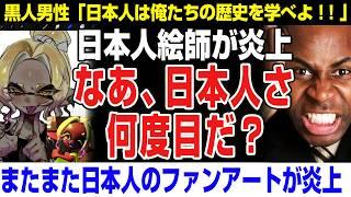 【海外の反応】日本人絵師の絵が炎上？黒人差別？どうして日本人は学ばない？スプラトゥーン