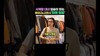 립밤 매니아 봉태규와 고민시의 최애 '립밤' #봉태규 #고민시 #립밤 #립밤추천 #왓츠인마이백