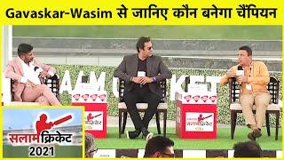 SALAAM CRICKET 2021: World Champion Sunil Gavaskar और Wasim Akram Exclusive, देखिए कौन बनेगा चैंपियन