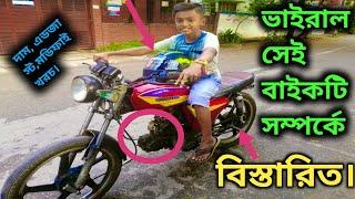 ভাইরাল সেই বাইকটি সম্পর্কে বিস্তারিত | বাইক এর দাম কত | একজস্ট এর দাম | Rubel Express | 2022 | RS