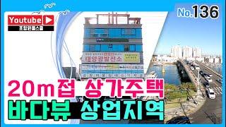 [상가주택매매] 20m접, 상가주택!!, 바다뷰!, 상업지역!!, 접근성, 시인성, 광고효과 모두 최고의 매물!!, 부동산의 미래는 포항입니다!, 포항원룸스쿨