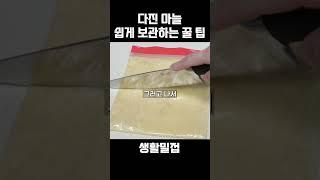 다진 마늘 쉽게 보관하는 꿀팁 #살림팁 #살림정보 #살림노하우
