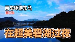 【东马房车之旅】第三站 在砂拉越最多黄金的地方过夜 | 一代矿工的血与泪