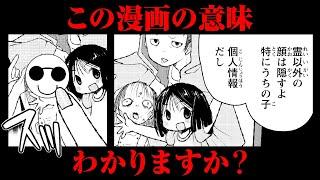 この漫画の意味がわかりますか？【解説つき】『意味がわかると怖い4コマ』