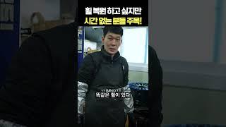 휠 복원 시간 기다리실 필요 없습니다! 매장에 준비된 휠로 40분만에 교체 가능!