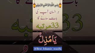 Best islamic wazifa#islamicprayer#viralshort#trendingshort#bestdua#allah ka best power dua#wazifa