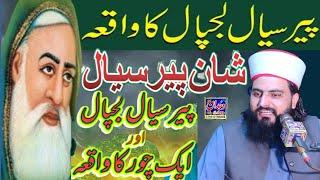 Peer Sial Lajpal ki Shan Karamat ○ Shan e Oliya ○ پیر سیال کی شان   ○ Allama Zahid Nadeem Sultani