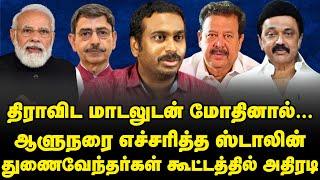 துணைவேந்தர்களை எச்சரித்த ஸ்டாலின்| ஆளுநர் ரவிக்கு "செக்" | ஆட்டம் இனிதான் ஆரம்பம்| Dr. Vijay Asokan