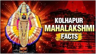 श्री महालक्ष्मी मंदिर, कोल्हापुर | Mahalakshmi Kolhapur Temple Facts & History | Devotional Stories