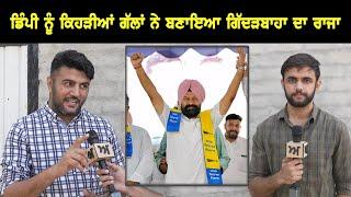 Dimpy Dhillon ਨੂੰ ਕਿਹੜੀਆਂ ਗੱਲਾਂ ਨੇ ਬਣਾਇਆ Gidderbaha ਦਾ ਰਾਜਾ | Akhar