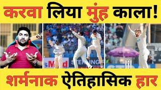 IND vs NZ 3rd Test: टीम India ने करवाया मुंह काला, Pant की पारी पर Stars ने फेरा पानी हुआ Sweep