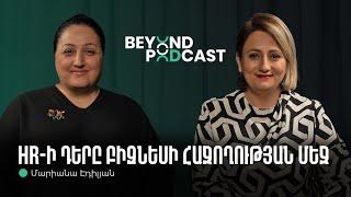 HR-ի դերը բիզնեսում, HR տնօրենի կարևոր հմտությունները | Մարիանա Էդիլյան | Beyond Podcast 25