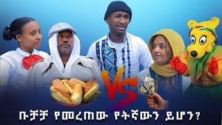 Ethiopis TV program/ድራማ/ ቡቻቻ ለቡሄ ከሙልሙል እና ከብር የቱን መረጠ?#Andnet Amare