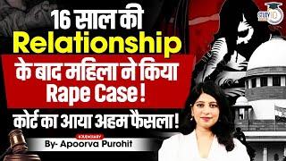 16 साल की Relationship के बाद महिला ने किया Rape Case! कोर्ट का आया अहम फैसला!