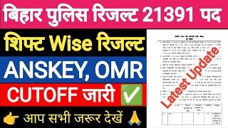 bihar police result 21391 post / csbc latest update / bihar police result kab tak aayega