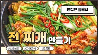 자연음식 산들바람의 전 찌개