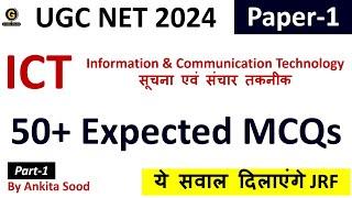 ICT MCQs for June 2024 | UGC NET ICT Preparation | Most Expected MCQs