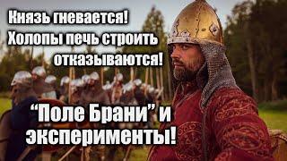 Исторические эксперименты и фестиваль ПОЛЕ БРАНИ #средневековье #история #русь