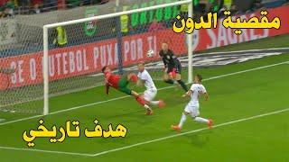 هدف رونالدو اليوم في مرمي بولندا | مقصية رونالدو اليوم | Ronaldo goal vs Poland