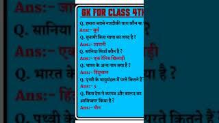 #gk #video #gkquestions #generalknowledge #gksawal #generalknowledgequestions
