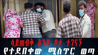 አስደንጋጭ ነገር ሰማን፡ ሰራተኛዋ እርጉዝ ናት፡ በሰራተኞቹ የተደፈረው ባል የሰማውን ማመን አቃተው።