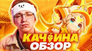 Первый взгляд Глина на Качину | В предвкушении лютой имбы (Genshin Impact)