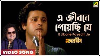 E Jibone Payechi Je | Mangal Deep | Bengali Movie Song | Bappi Lahiri